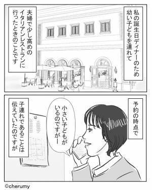 店員『“別の予約”で使うので』電話でしっかり伝えたのに…“子ども用の椅子”が用意されず！？⇒店員からの“理不尽な扱い”にモヤッ…