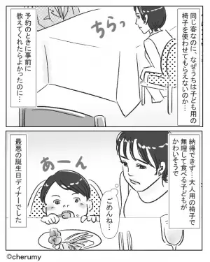 店員『“別の予約”で使うので』電話でしっかり伝えたのに…“子ども用の椅子”が用意されず！？⇒店員からの“理不尽な扱い”にモヤッ…