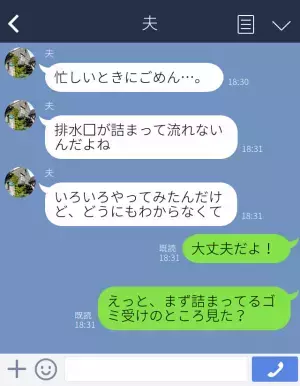 妻が不在中…夫『あのさ…』洗面所の水が詰まっていて大混乱！？⇒【詰まったもの】に妻が驚愕…