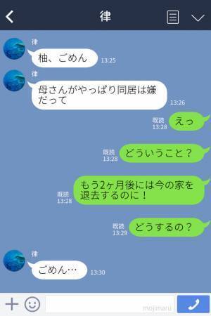 義母『やっぱり同居はしたくないの…』→退去2ヶ月前に突然の同居拒否！？その後…“衝撃の理由”が明らかになり息子も激怒！