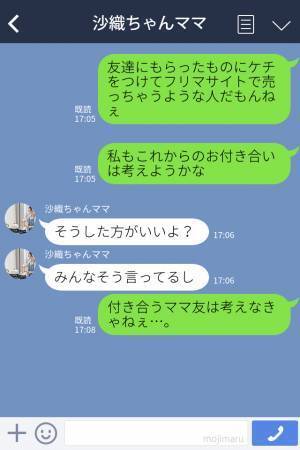 ママ友『ブランド物が欲しかった～』『え…』誕生日の贈り物にケチつけるママ友→後日発覚した“贈り物の行方”にドン引き…