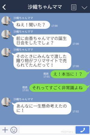 ママ友『ブランド物が欲しかった～』『え…』誕生日の贈り物にケチつけるママ友→後日発覚した“贈り物の行方”にドン引き…