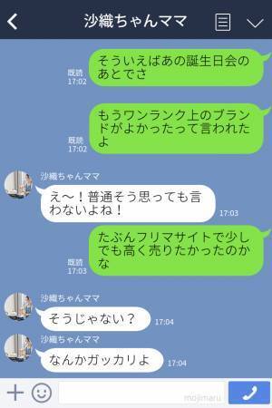 ママ友『ブランド物が欲しかった～』『え…』誕生日の贈り物にケチつけるママ友→後日発覚した“贈り物の行方”にドン引き…
