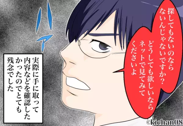 【書店で“目当ての本”が見つからない…】店員に声をかけると→『どうしても欲しいなら…』不親切な“店員の発言”に絶句！