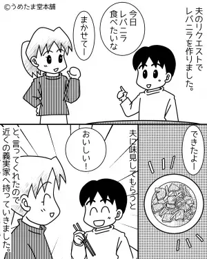 嫁「レバニラ作りました」義母「こんなもん食えん！」→さらには義祖父まで非難！？しかしその”料理の正体”にスッキリ！！