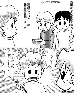 嫁「レバニラ作りました」義母「こんなもん食えん！」→さらには義祖父まで非難！？しかしその”料理の正体”にスッキリ！！