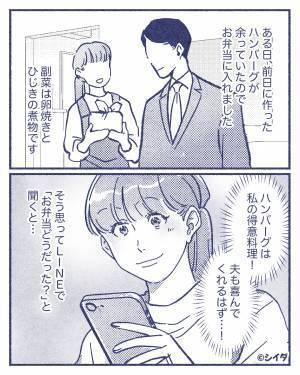 嫁「お弁当どうだった？」夫「おいしいよ。でも…」⇒次の瞬間、嫁の苦労を知らない夫の“偉そうな返事”にイラッ！