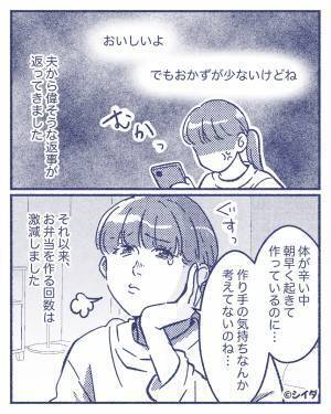 嫁「お弁当どうだった？」夫「おいしいよ。でも…」⇒次の瞬間、嫁の苦労を知らない夫の“偉そうな返事”にイラッ！