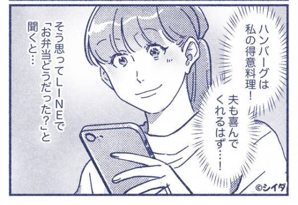 嫁「お弁当どうだった？」夫「おいしいよ。でも…」⇒次の瞬間、嫁の苦労を知らない夫の“偉そうな返事”にイラッ！