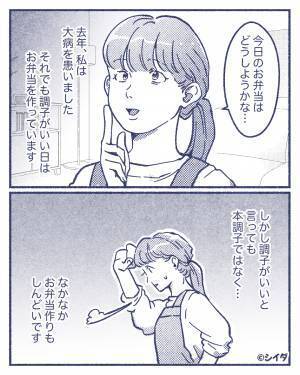 嫁「お弁当どうだった？」夫「おいしいよ。でも…」⇒次の瞬間、嫁の苦労を知らない夫の“偉そうな返事”にイラッ！