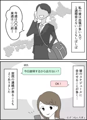 【“出張”が多い彼のウラ】彼から急なお誘いが！しかし『私“ゆきな”じゃない…』“誤送信”で本性を知ることに！？