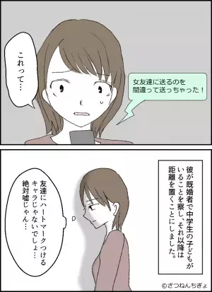 【“出張”が多い彼のウラ】彼から急なお誘いが！しかし『私“ゆきな”じゃない…』“誤送信”で本性を知ることに！？