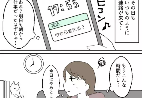 【“出張”が多い彼のウラ】彼から急なお誘いが！しかし『私“ゆきな”じゃない…』“誤送信”で本性を知ることに！？