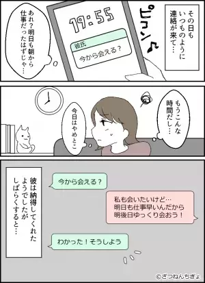 【“出張”が多い彼のウラ】彼から急なお誘いが！しかし『私“ゆきな”じゃない…』“誤送信”で本性を知ることに！？