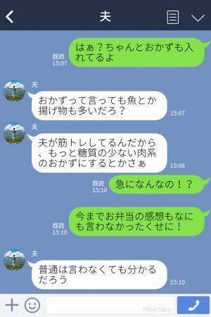 『専業主婦は暇なんだから』妻の弁当に“感謝”をしない夫→感想を求めた妻への『まさかのコメント』に激怒…！