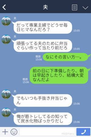 『専業主婦は暇なんだから』妻の弁当に“感謝”をしない夫→感想を求めた妻への『まさかのコメント』に激怒…！