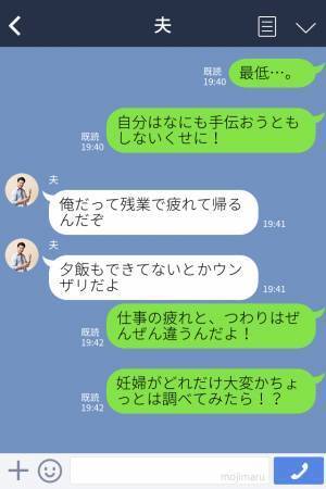 夫「家事をサボりたいだけだろ」妻「つわりなのに…」妊娠中の妻を“サボり扱い”する夫→限界を迎えた妻は“反撃”を開始…！？