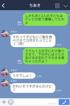 子ども2人を夫に預けて友人とランチ♪帰宅すると→妻『もう最悪…』残念すぎる【夫の子守り】に愕然…