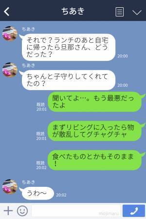 子ども2人を夫に預けて友人とランチ♪帰宅すると→妻『もう最悪…』残念すぎる【夫の子守り】に愕然…