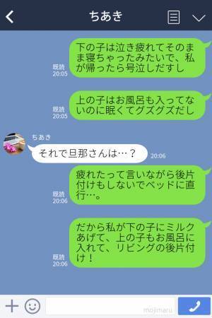子ども2人を夫に預けて友人とランチ♪帰宅すると→妻『もう最悪…』残念すぎる【夫の子守り】に愕然…