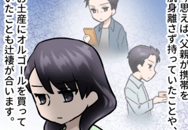 旅行で“オルゴール”を買う父親…『誰へのお土産？』⇒後日、知りたくなかった【父親の秘密】に驚愕…