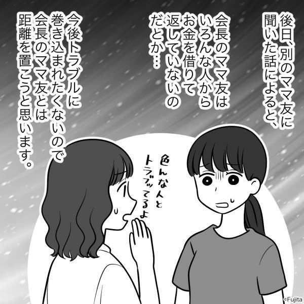 私『それって着服じゃ…』ママ友『大げさね！』保護者会の経費を“懐に入れる”ママ友。後日⇒“悪い噂”を聞いてドン引き…
