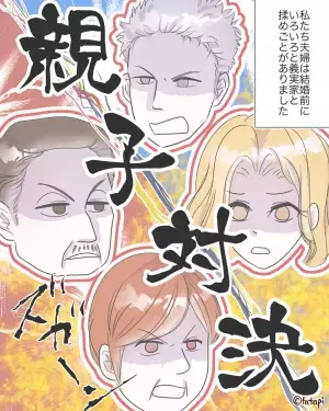 義両親と食事で『毎食用意されない嫁の箸』⇒怒りを抑えて義母に声をかけると…追い打ち攻撃を食らって爆発寸前！