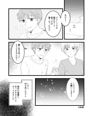 会社の同僚と交際スタートで幸せ絶頂♡しかし…⇒「君に頼んでいないよね？」彼女の”発言”が気になり、気持ちが冷めた…