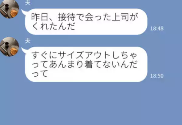 『上司からのおさがり』夫が突然、子ども用の“パジャマやおもちゃ”を持って帰ってきた…？⇒後日、【夫の嘘】が判明…