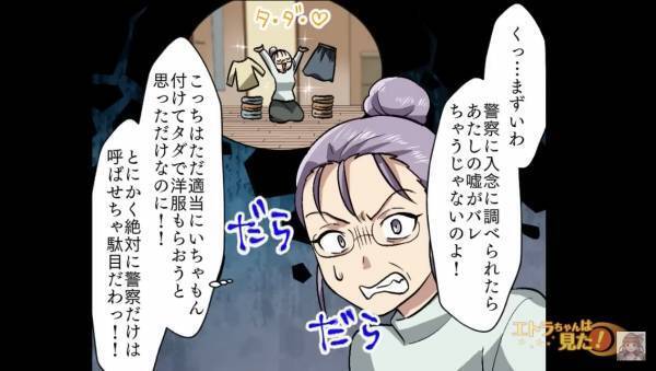 客に“万引き”の罪を着せ、お金を騙し取る店長。“詐欺”は成功するはずだったが…⇒『はっ！？』まさかの事態が発生！？【漫画】