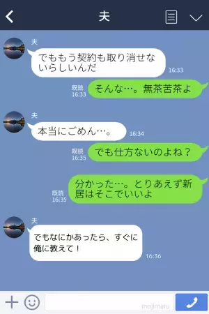 【夫に感謝が止まらない…！】勝手に“二世帯住宅”を契約した義父母→“過干渉”な生活に対する『夫の英断』に大感謝！