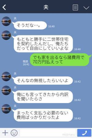【夫に感謝が止まらない…！】勝手に“二世帯住宅”を契約した義父母→“過干渉”な生活に対する『夫の英断』に大感謝！