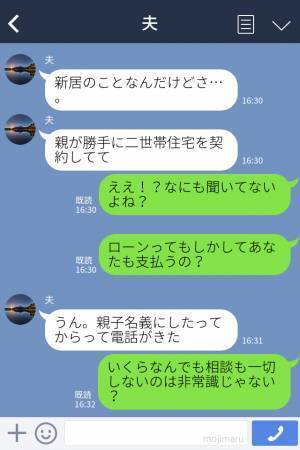 【夫に感謝が止まらない…！】勝手に“二世帯住宅”を契約した義父母→“過干渉”な生活に対する『夫の英断』に大感謝！