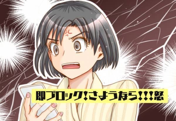 「俺もドキドキしたから許すけど（笑）」彼から誤爆LINE…【冷静な返信】で対応、即ブロックでお別れ！