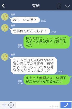 高熱で寝込んでいると…彼女『今買い物来てるんだけど…』体調お構いなしな“ワガママ”にもう限界…！