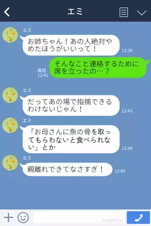 両家交えての食事会で…妹「あの人辞めた方がいいって！」魚料理を提供された彼の【一言】で場が凍る…