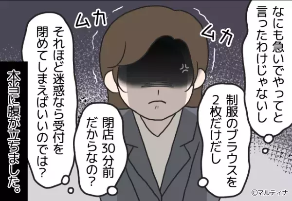 閉店間際のクリーニング店…“ブラウス2枚”を依頼すると⇒高圧的な店員の“非常識な接客”に怒りが収まらない…！