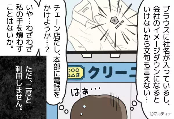 閉店間際のクリーニング店…“ブラウス2枚”を依頼すると⇒高圧的な店員の“非常識な接客”に怒りが収まらない…！
