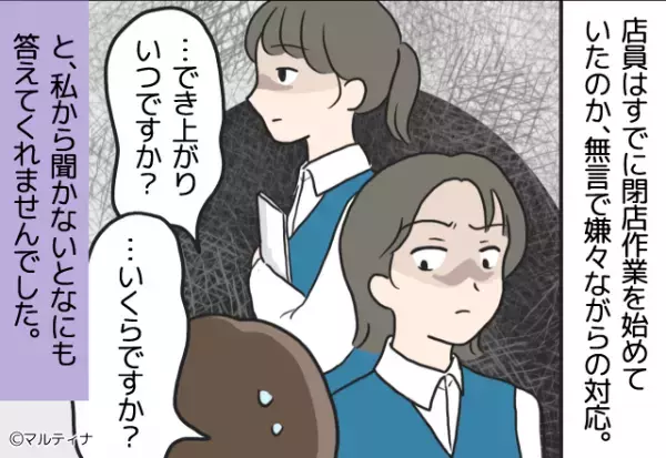 閉店間際のクリーニング店…“ブラウス2枚”を依頼すると⇒高圧的な店員の“非常識な接客”に怒りが収まらない…！