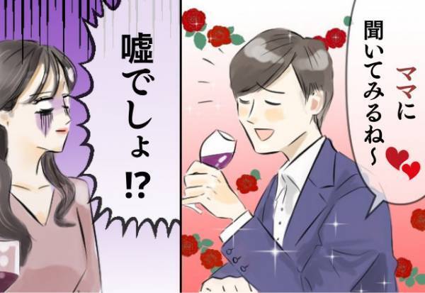 【マザコン確定】なんでも“ママ”に聞く彼氏…⇒噓でしょ！？衝撃的な彼からの「返事」に別れを決意する…