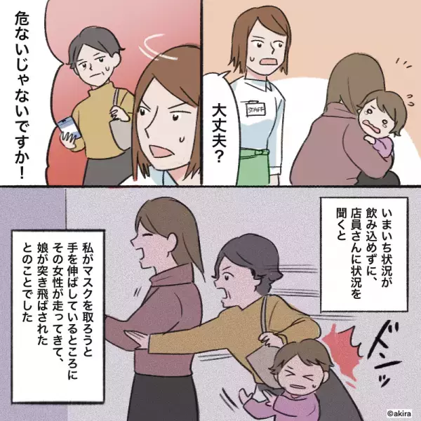 ＜店員よ、ナイス！＞買い物中『娘を突き飛ばした』客！？→駆けつけた店員の“誠意ある対応”でスッキリ解決