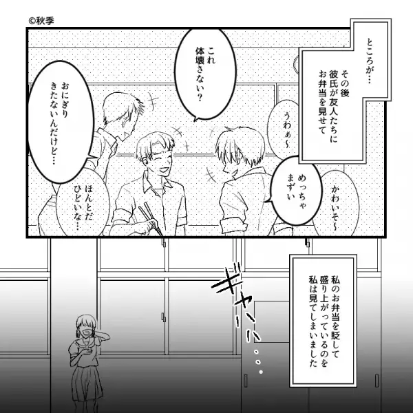 彼のために、初めてのお弁当作り♡しかし…「汚い」「可哀想」彼の“裏の顔”を知ってしまい、100年の恋も冷める…！？