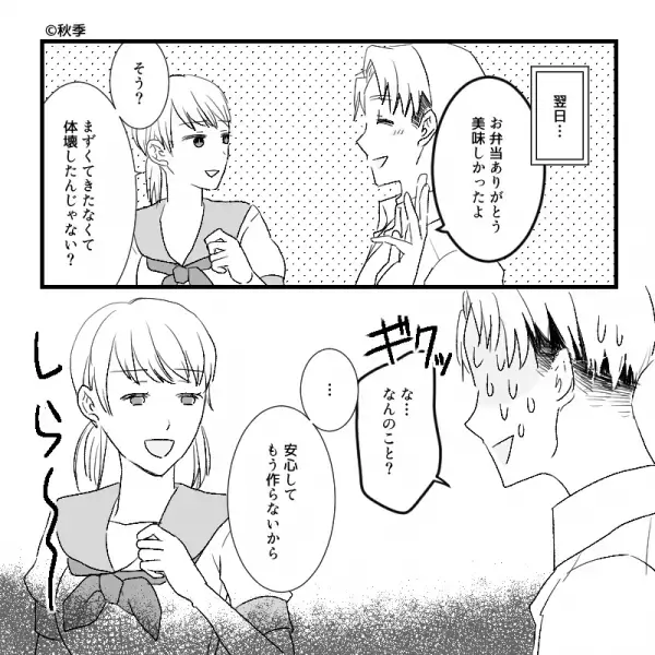 彼のために、初めてのお弁当作り♡しかし…「汚い」「可哀想」彼の“裏の顔”を知ってしまい、100年の恋も冷める…！？