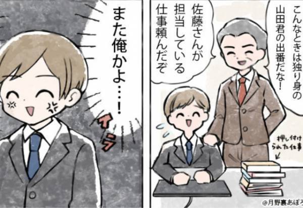 上司「“独り身”だからよろしく！」俺「またかよ…」同僚の仕事を押し付けられる日々。⇒ある日、我慢の限界を超えてしまい…