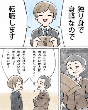 上司「“独り身”だからよろしく！」俺「またかよ…」同僚の仕事を押し付けられる日々。⇒ある日、我慢の限界を超えてしまい…