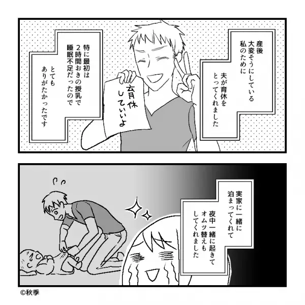夫の育休中…妻「オムツ替えて」夫「ダメだよ」育児を拒否された！？スパルタ夫の“謎理論”に思考停止…！