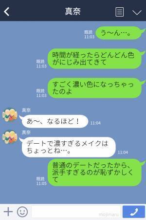 楽しみにしていたデートで新品コスメを使ったら⇒『ダメだ…全然落ちない！』“ハプニング”発生で大ピンチ？！