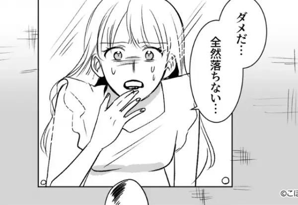 楽しみにしていたデートで新品コスメを使ったら⇒『ダメだ…全然落ちない！』“ハプニング”発生で大ピンチ？！