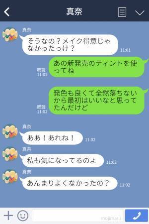 楽しみにしていたデートで新品コスメを使ったら⇒『ダメだ…全然落ちない！』“ハプニング”発生で大ピンチ？！