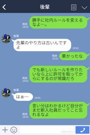 上司からの指示に…『メリットを教えてください』反論する後輩⇒自信過剰な態度が“残念な結末”を招く…！？